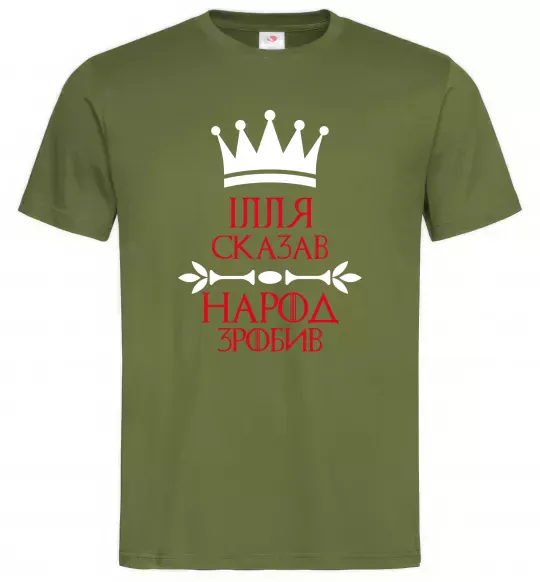 Чоловіча футболка Ілля сказав народ зробив Оливковий фото