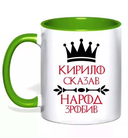 Чашка с цветной ручкой Кирило сказав народ зробив Зеленый фото