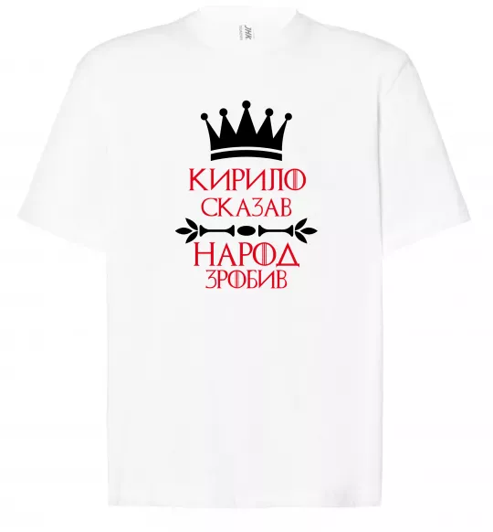 Футболка Оверсайз Кирило сказав народ зробив Белый фото