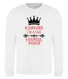 Свитшот Кирило сказав народ зробив Белый фото