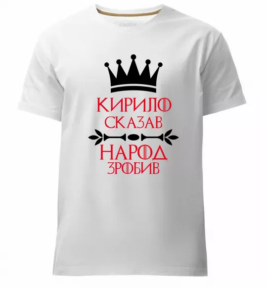 Чоловіча преміум футболка Кирило сказав народ зробив Білий фото