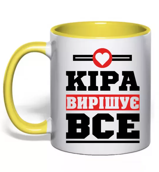 Чашка з кольоровою ручкою Кіра вирішує все Сонячно жовтий фото