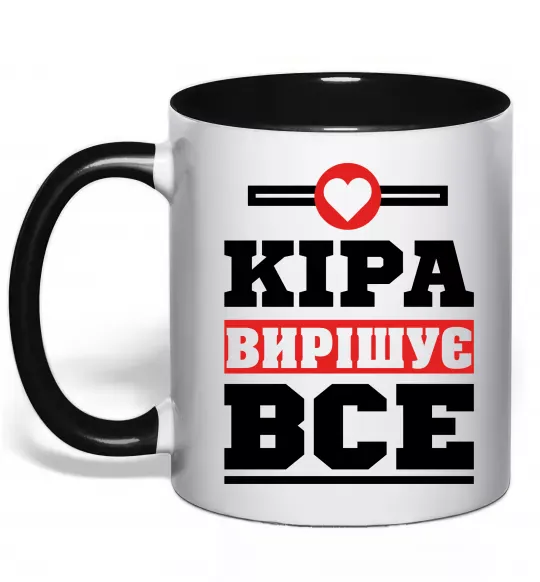 Чашка з кольоровою ручкою Кіра вирішує все Чорний фото