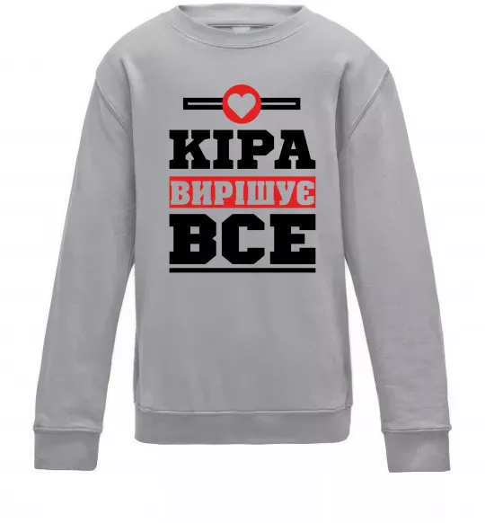 Дитячий світшот Кіра вирішує все Сірий меланж фото