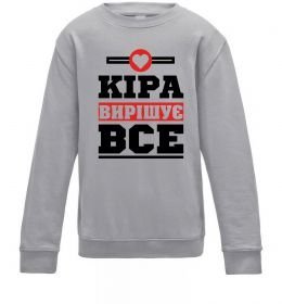 Детский Свитшот Кіра вирішує все