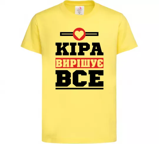 Дитяча футболка Кіра вирішує все Лимонний фото