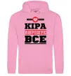 Женская толстовка (худи) Кіра вирішує все Розовый фото