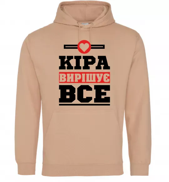 Женская толстовка (худи) Кіра вирішує все Песочный фото