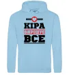 Женская толстовка (худи) Кіра вирішує все Голубой фото