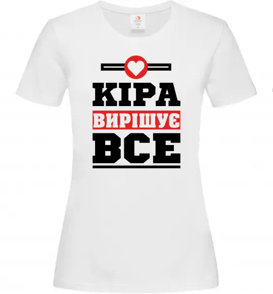 Жіноча футболка Кіра вирішує все Білий фото