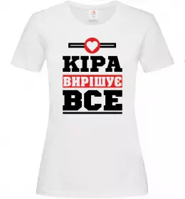 Жіноча футболка Кіра вирішує все Білий фото