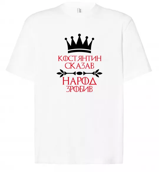 Футболка Оверсайз Костянтин сказав народ зробив Білий фото