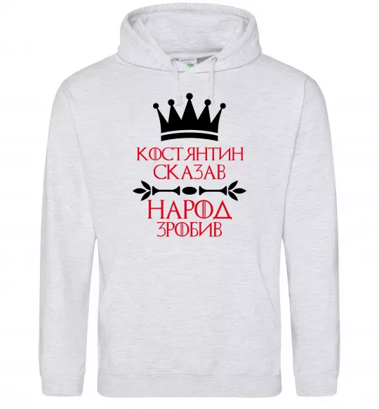 Мужская толстовка (худи) Костянтин сказав народ зробив Серый меланж фото
