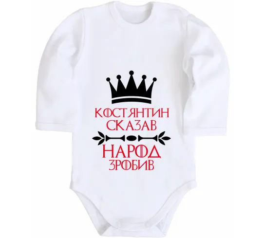 Дитячий бодік Костянтин сказав народ зробив Білий фото