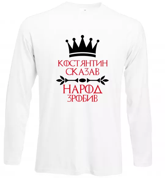 Лонгслів Костянтин сказав народ зробив Білий фото