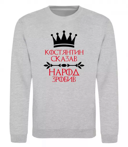 Свитшот Костянтин сказав народ зробив Серый меланж фото