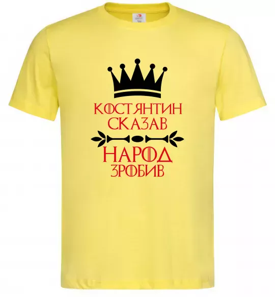 Чоловіча футболка Костянтин сказав народ зробив Лимонний фото