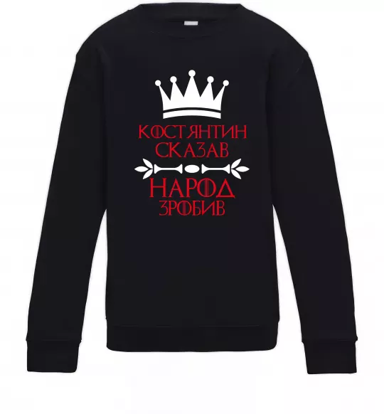 Дитячий світшот Костянтин сказав народ зробив Чорний фото