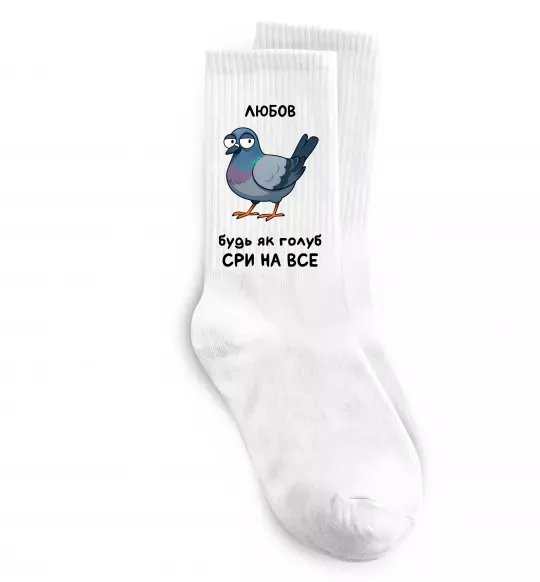 Носки Любов будь як голуб Белый фото