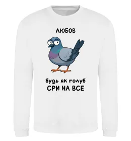 Світшот Любов будь як голуб Білий фото