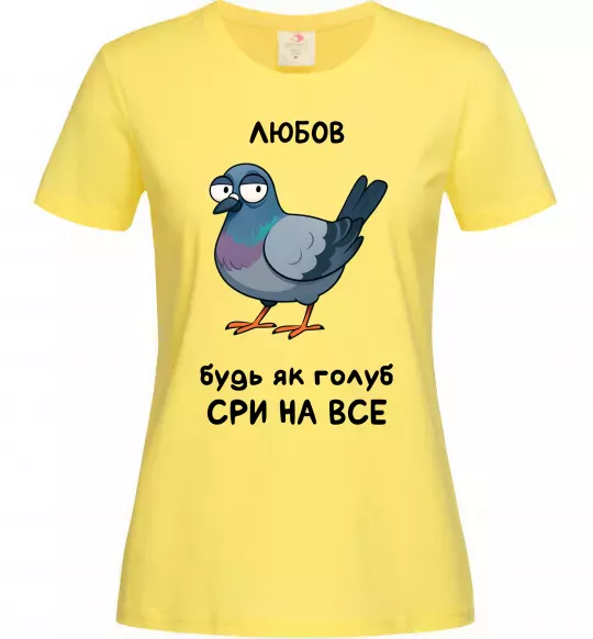 Женская футболка Любов будь як голуб Лимонный фото