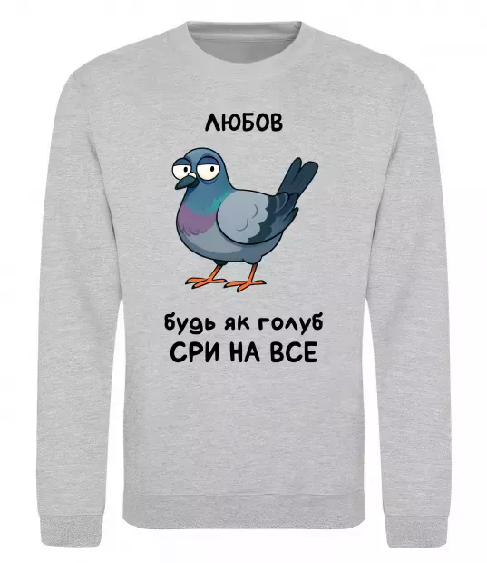 Свитшот Любов будь як голуб Серый меланж фото
