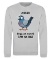 Свитшот Любов будь як голуб Серый меланж фото
