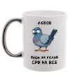 Чашка с цветной ручкой Любов будь як голуб Серебро фото