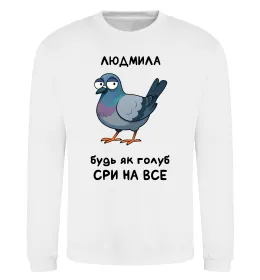 Світшот Людмила будь як голуб Білий фото