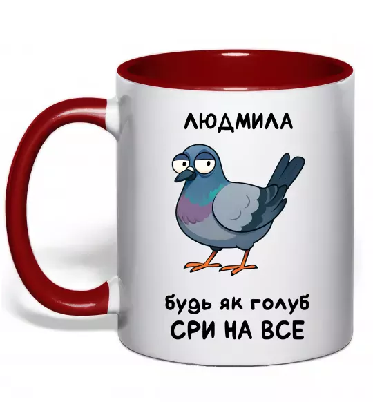 Чашка з кольоровою ручкою Людмила будь як голуб Червоний фото