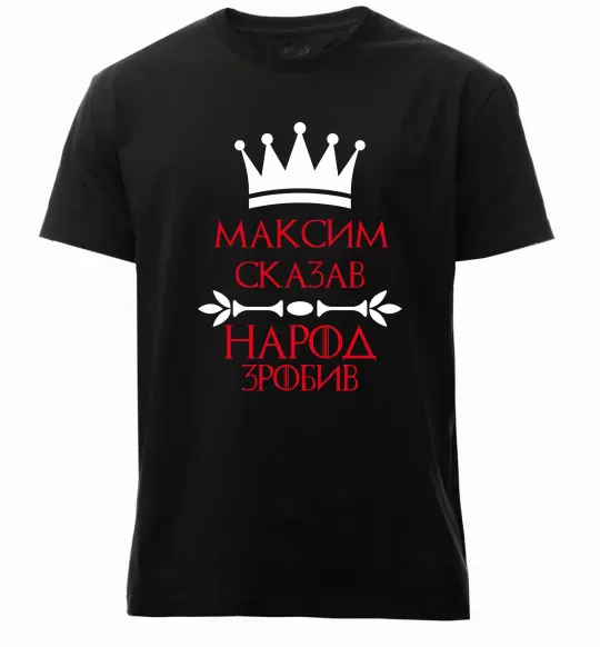 Мужская премиум футболка Максим сказав народ зробив Черный фото