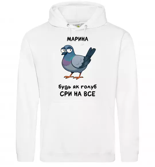 Женская толстовка (худи) Марина будь як голуб Белый фото