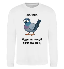 Світшот Марина будь як голуб Білий фото
