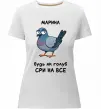 Жіноча преміум футболка Марина будь як голуб Білий фото