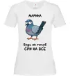 Женская футболка Марина будь як голуб Белый фото