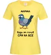 Женская футболка Марина будь як голуб Лимонный фото