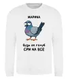 Свитшот Марина будь як голуб Белый фото