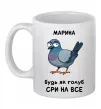 Чашка керамическая Марина будь як голуб Белый фото