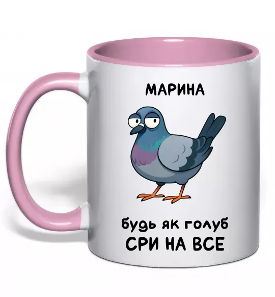 Чашка с цветной ручкой Марина будь як голуб Нежно розовый фото