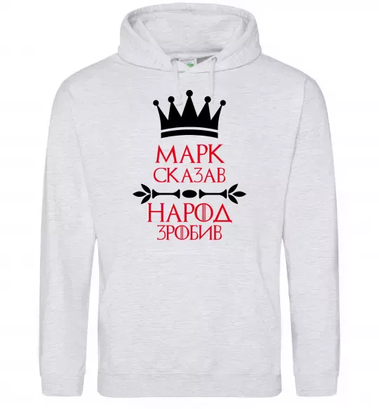 Мужская толстовка (худи) Марк сказав народ зробив Серый меланж фото