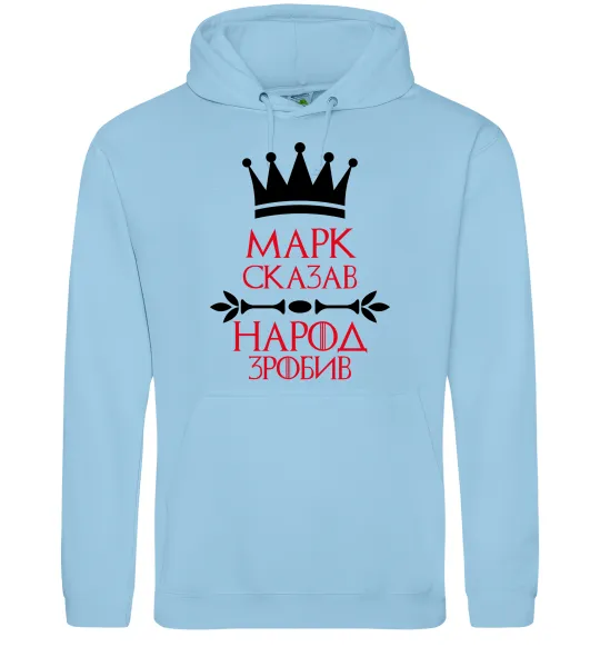 Мужская толстовка (худи) Марк сказав народ зробив Голубой фото