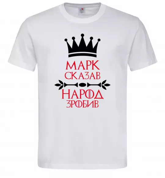 Чоловіча футболка Марк сказав народ зробив Білий фото