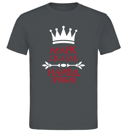 Чоловіча футболка Марк сказав народ зробив Графіт фото