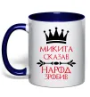 Чашка з кольоровою ручкою Микита сказав народ зробив Глибокий темно-синій фото