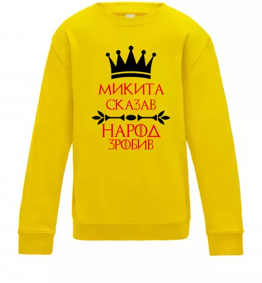 Детский Свитшот Микита сказав народ зробив Солнечно желтый фото