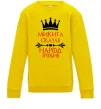 Детский Свитшот Микита сказав народ зробив Солнечно желтый фото