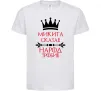 Детская футболка Микита сказав народ зробив Белый фото