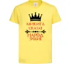Детская футболка Микита сказав народ зробив Лимонный фото