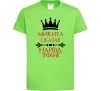 Детская футболка Микита сказав народ зробив Лаймовый фото