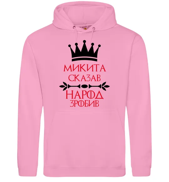 Мужская толстовка (худи) Микита сказав народ зробив Розовый фото